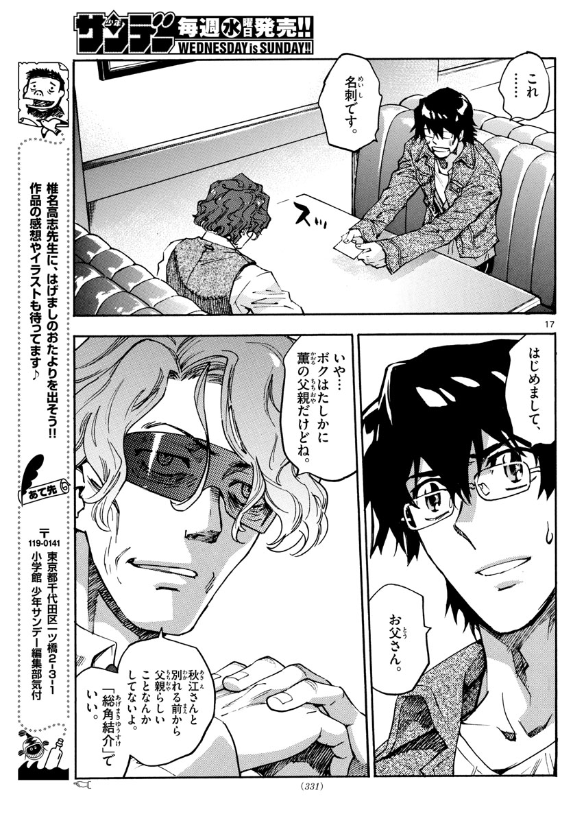 Zettai Karen Children Chapter 614 17ページ