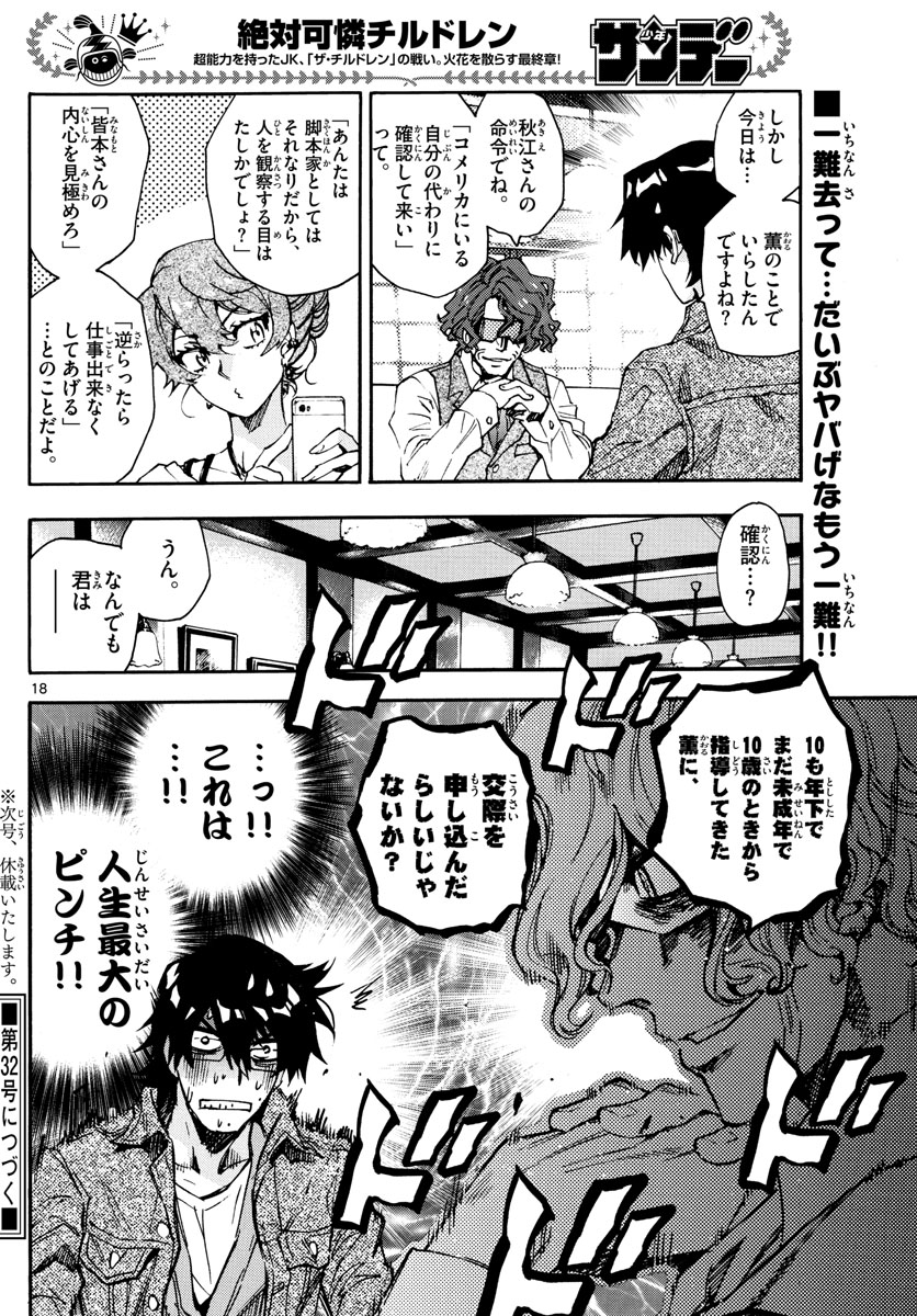 Zettai Karen Children Chapter 614 18ページ