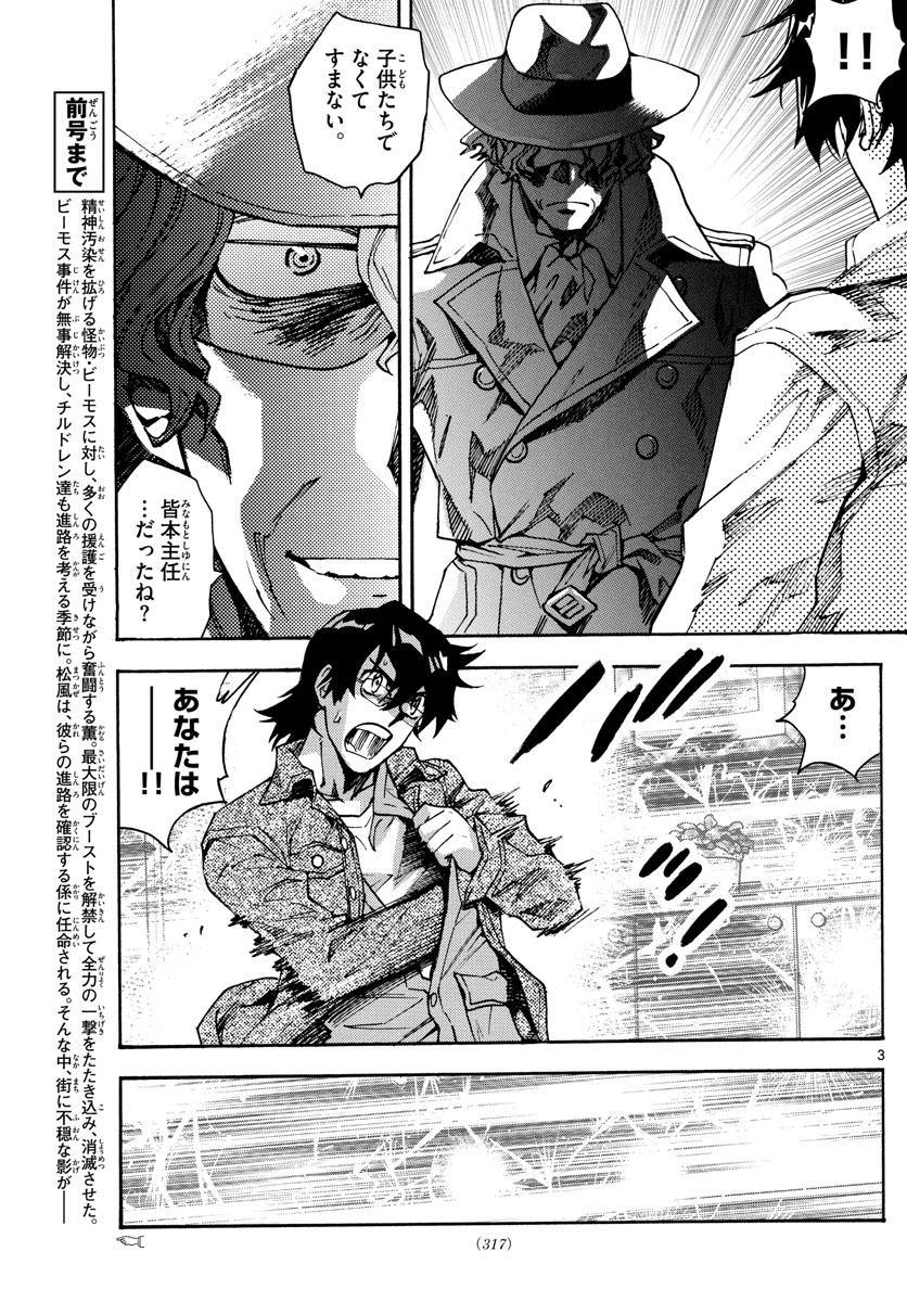 Zettai Karen Children Chapter 614 3ページ