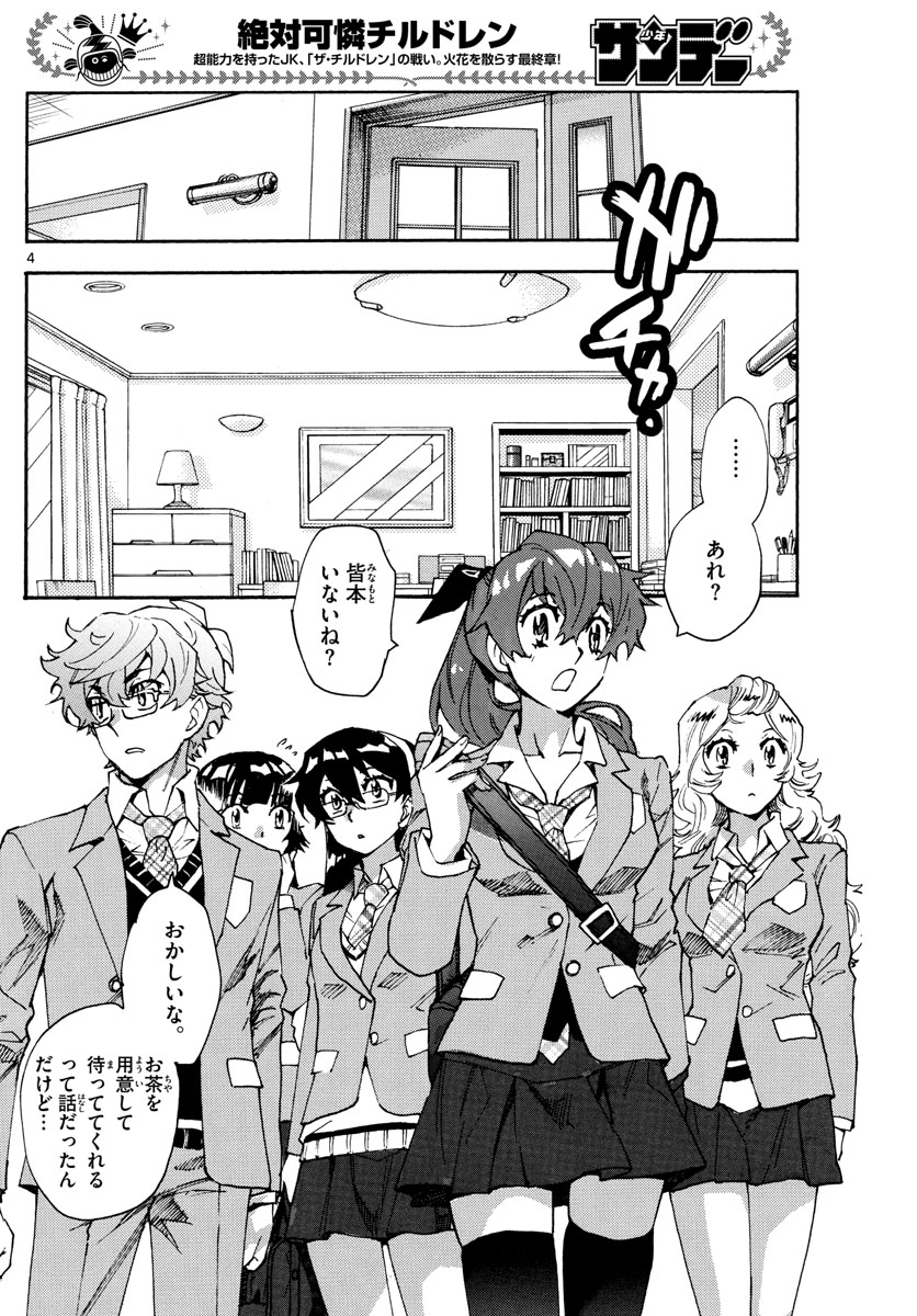 Zettai Karen Children Chapter 614 4ページ