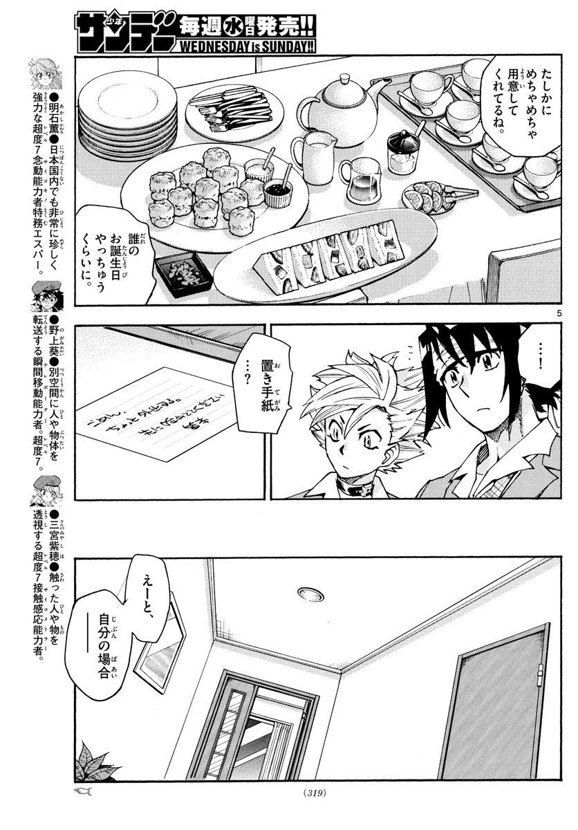 Zettai Karen Children Chapter 614 5ページ