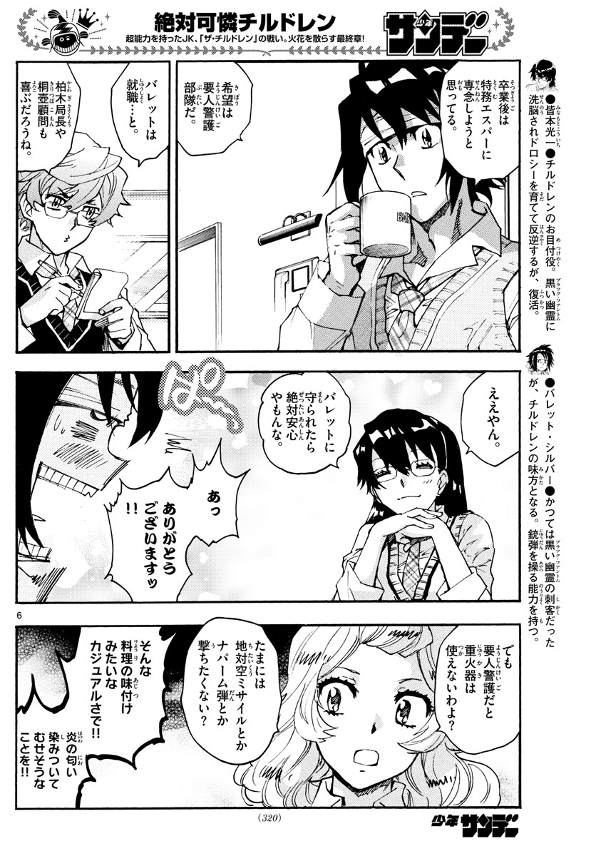 Zettai Karen Children Chapter 614 6ページ