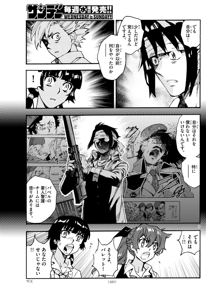 Zettai Karen Children Chapter 614 7ページ