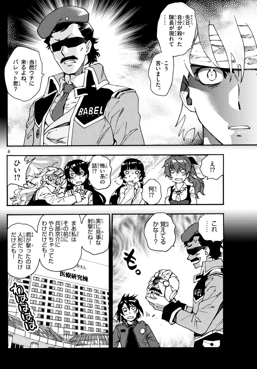 Zettai Karen Children Chapter 614 8ページ