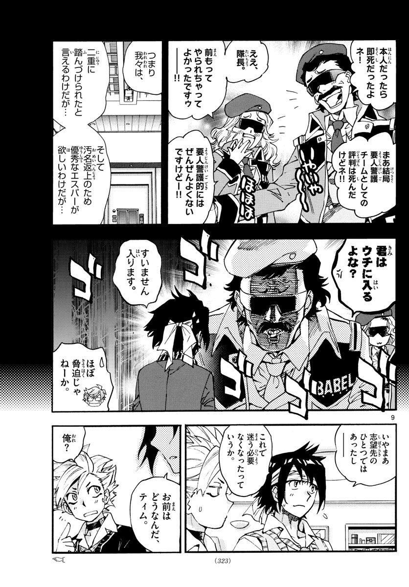 Zettai Karen Children Chapter 614 9ページ
