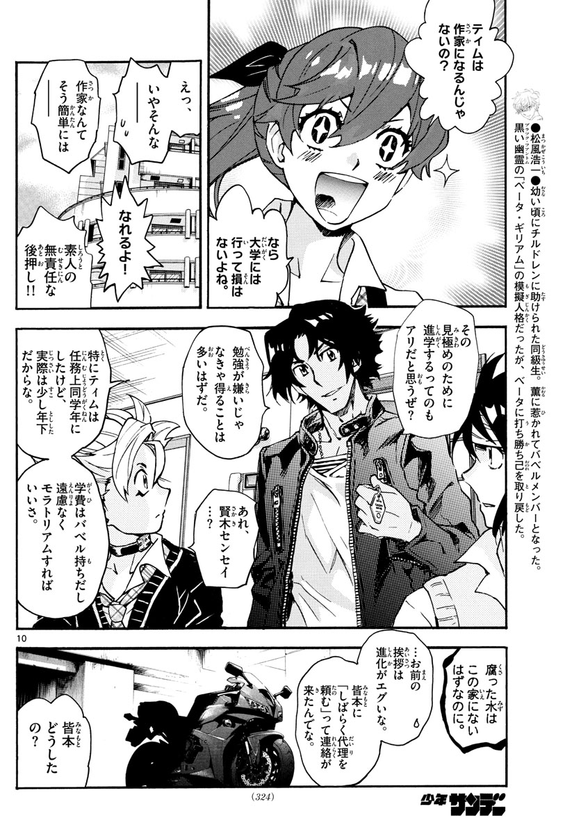 Zettai Karen Children Chapter 614 10ページ