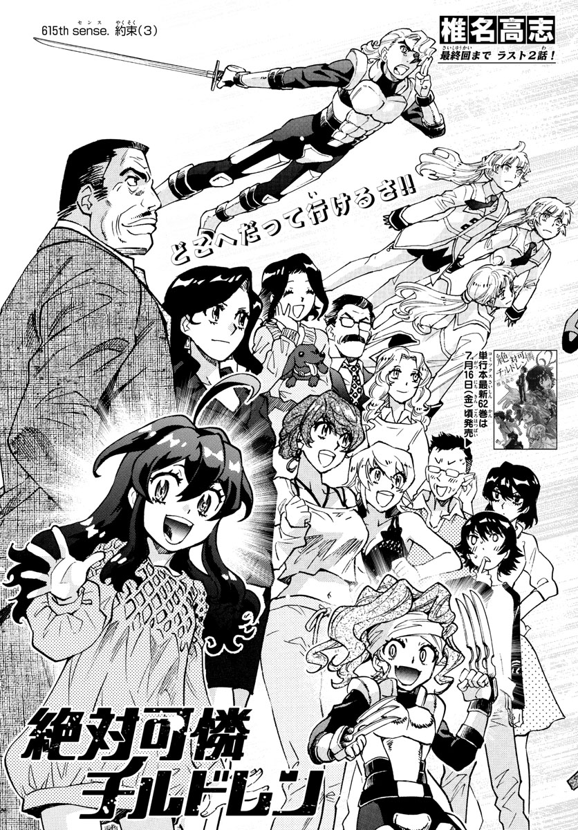 Zettai Karen Children Chapter 615 1ページ