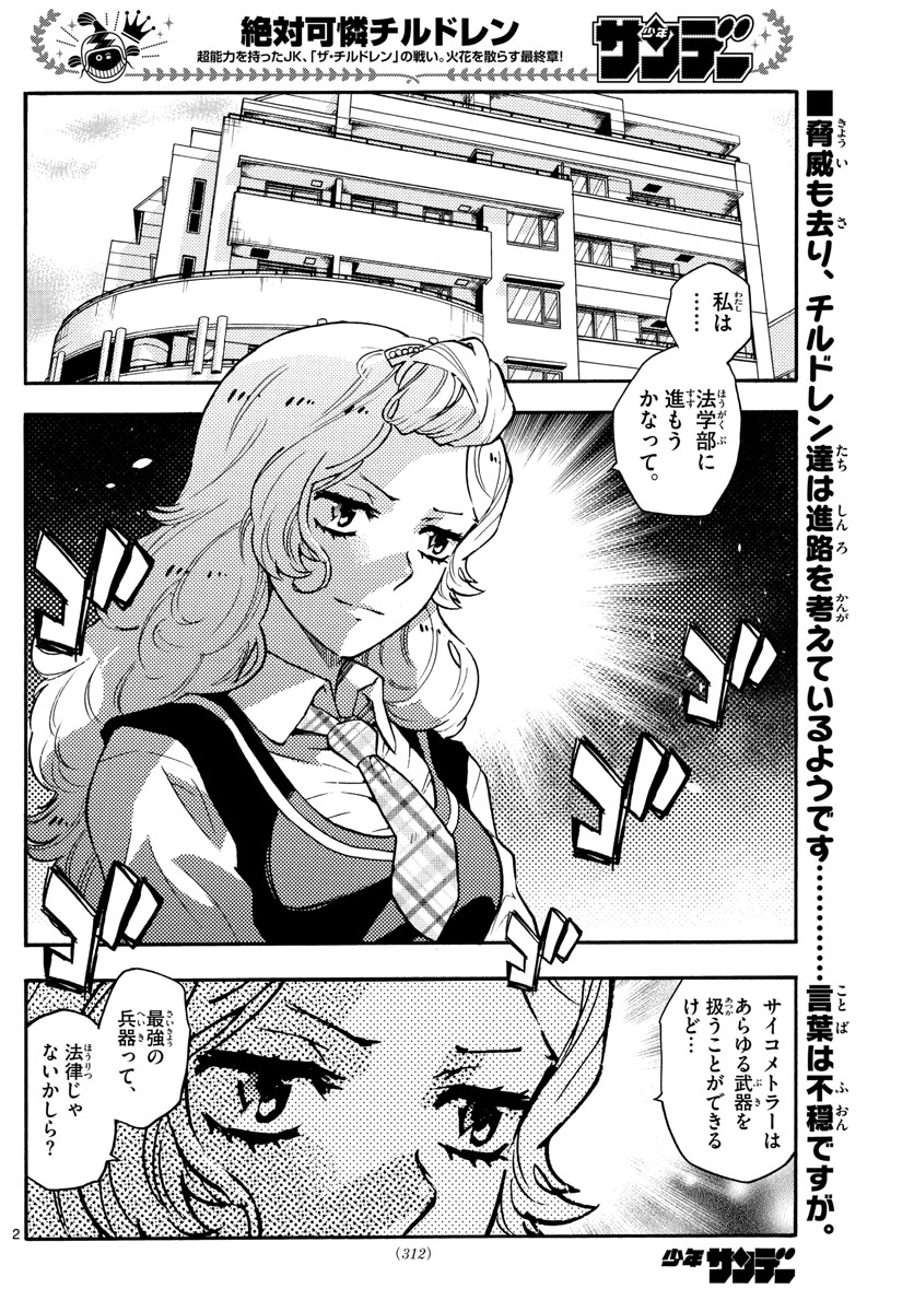 Zettai Karen Children Chapter 615 2ページ