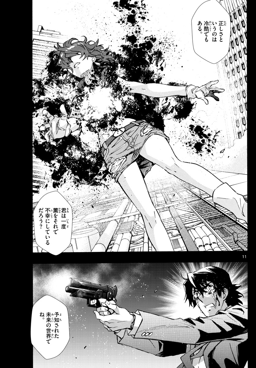 Zettai Karen Children Chapter 615 11ページ