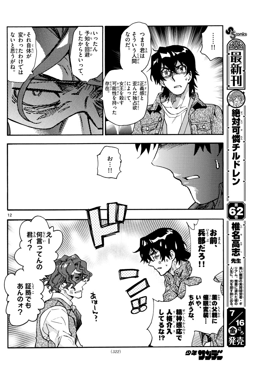 Zettai Karen Children Chapter 615 12ページ