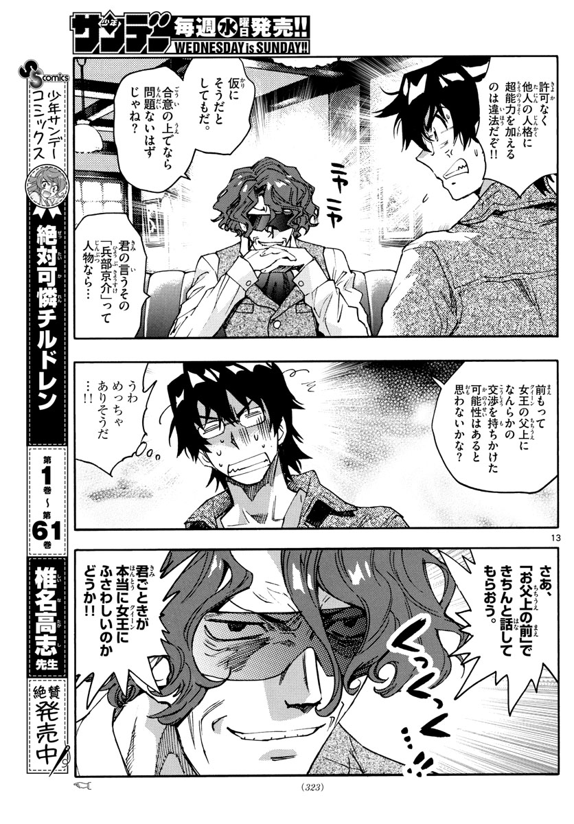 Zettai Karen Children Chapter 615 13ページ