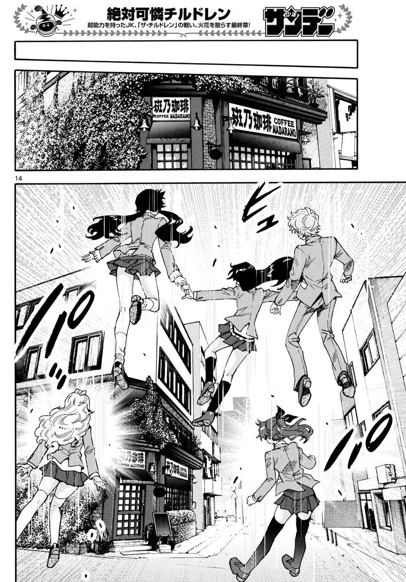Zettai Karen Children Chapter 615 14ページ