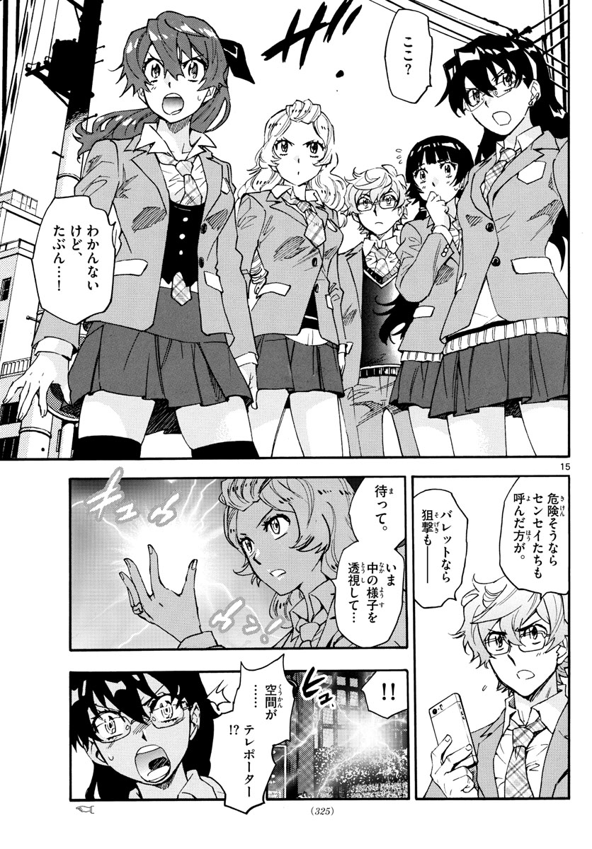 Zettai Karen Children Chapter 615 15ページ
