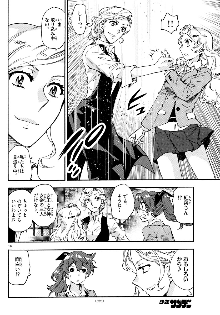 Zettai Karen Children Chapter 615 16ページ