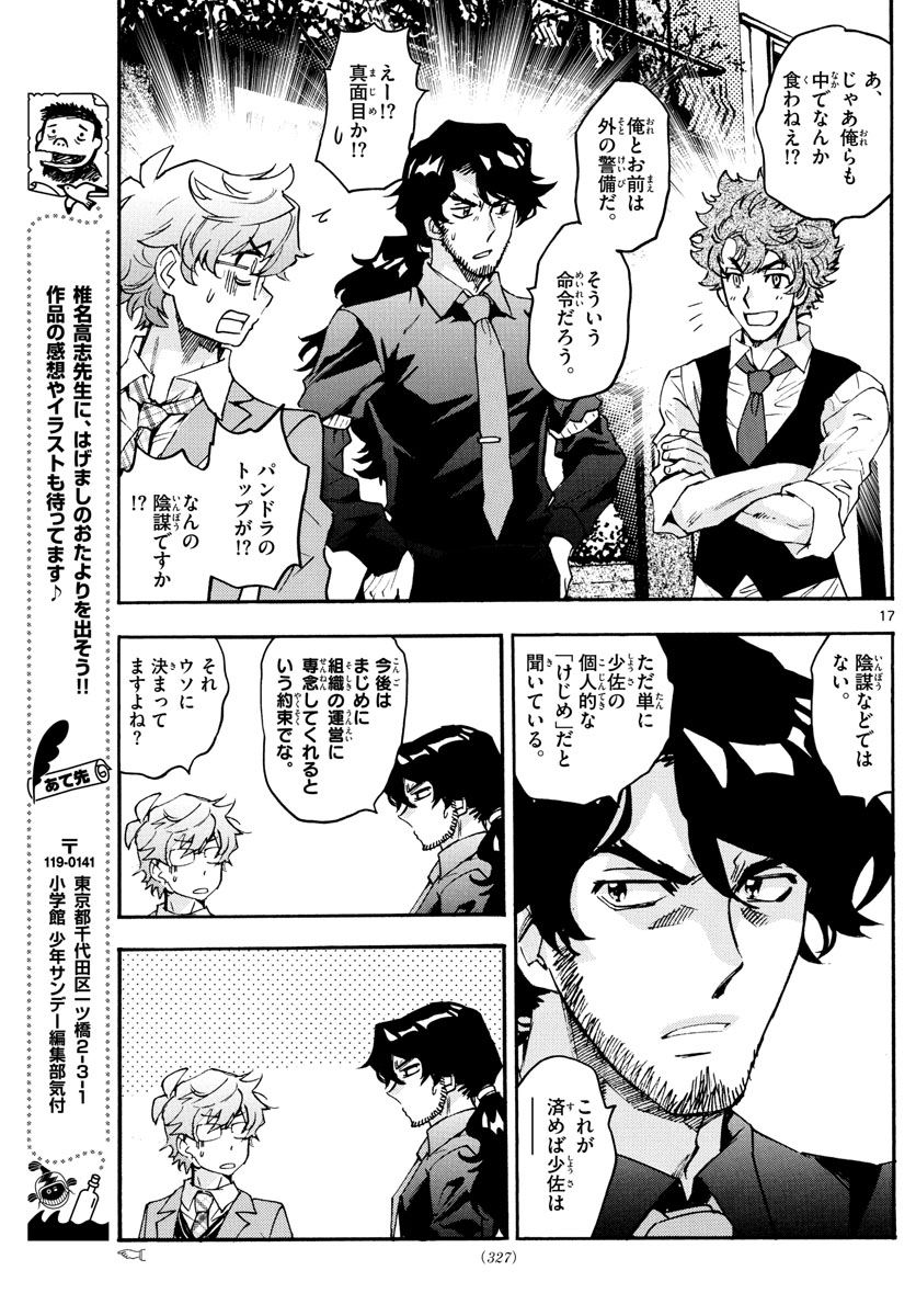 Zettai Karen Children Chapter 615 17ページ