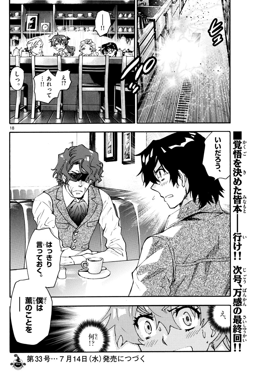 Zettai Karen Children Chapter 615 18ページ