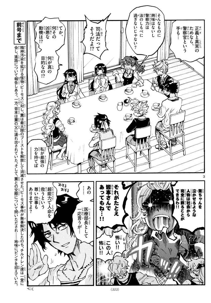 Zettai Karen Children Chapter 615 3ページ