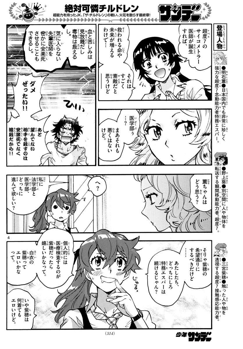Zettai Karen Children Chapter 615 4ページ