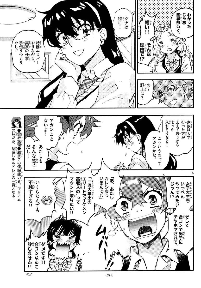 Zettai Karen Children Chapter 615 5ページ
