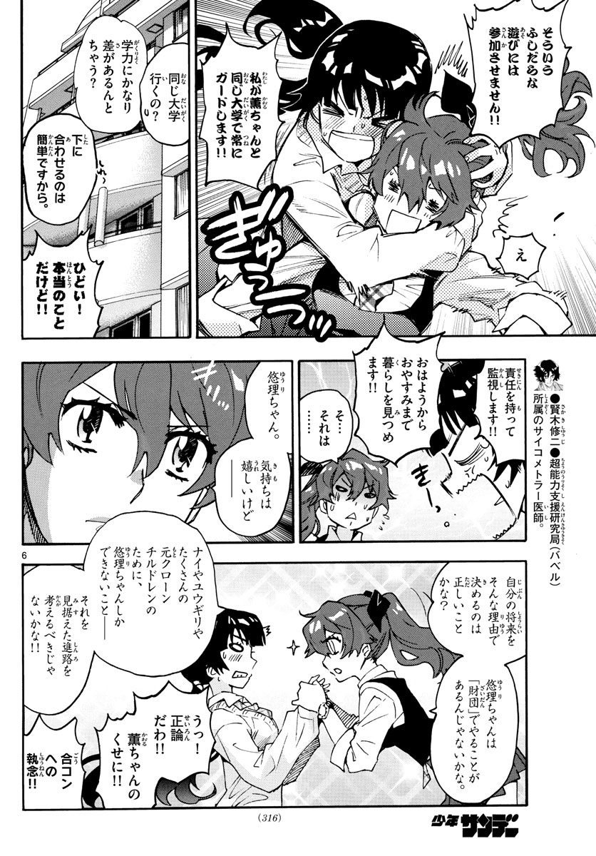 Zettai Karen Children Chapter 615 6ページ