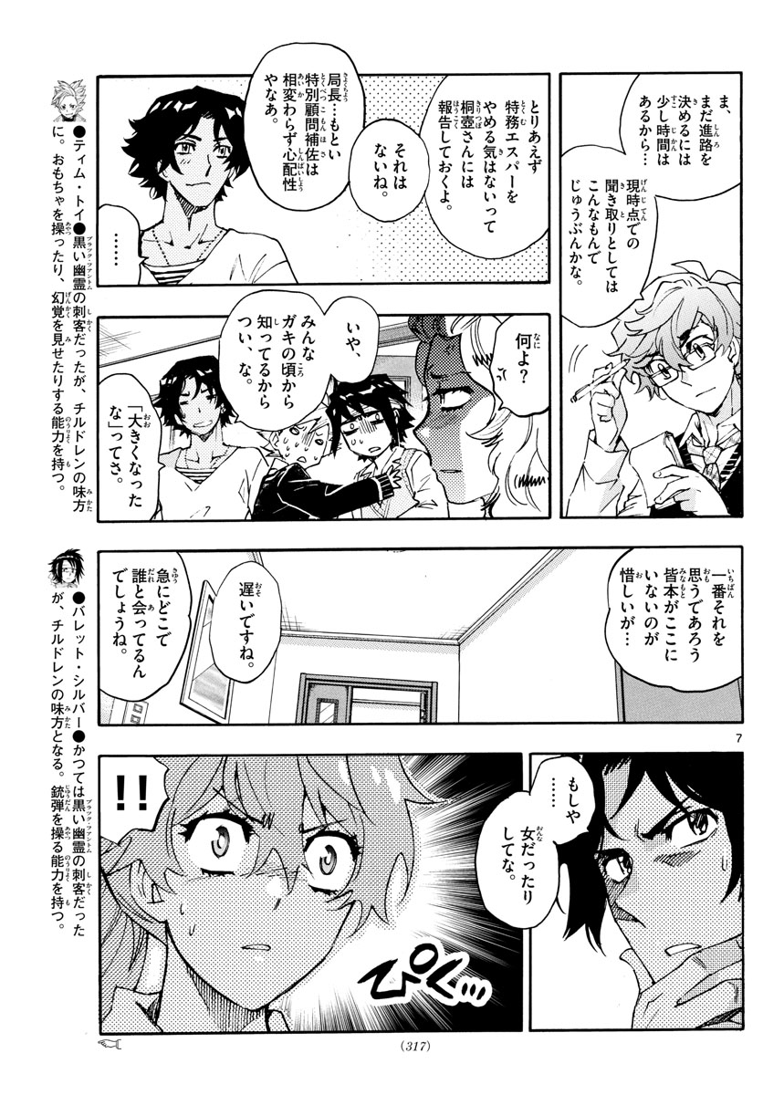 Zettai Karen Children Chapter 615 7ページ