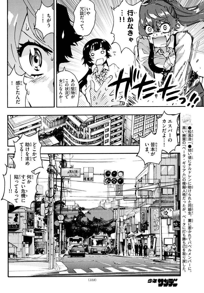 Zettai Karen Children Chapter 615 8ページ