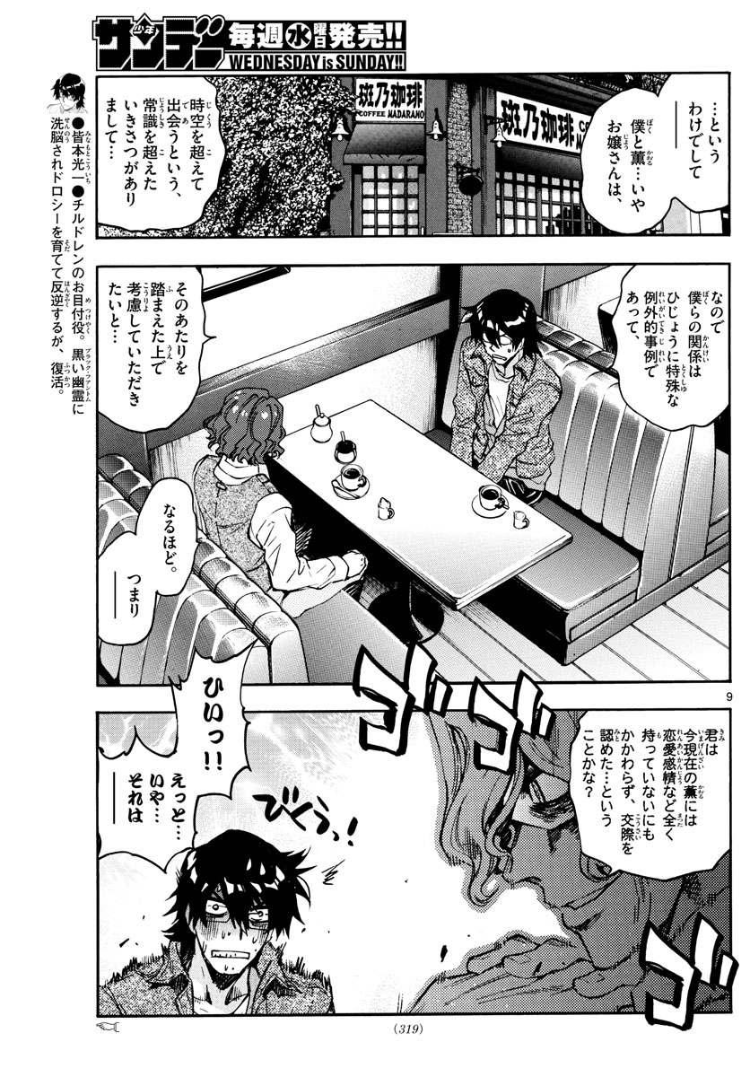 Zettai Karen Children Chapter 615 9ページ