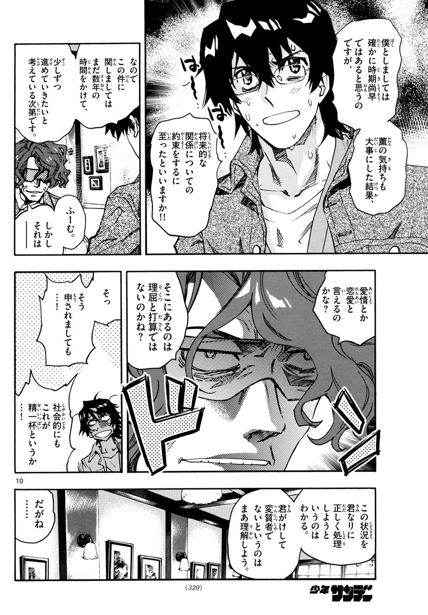 Zettai Karen Children Chapter 615 10ページ