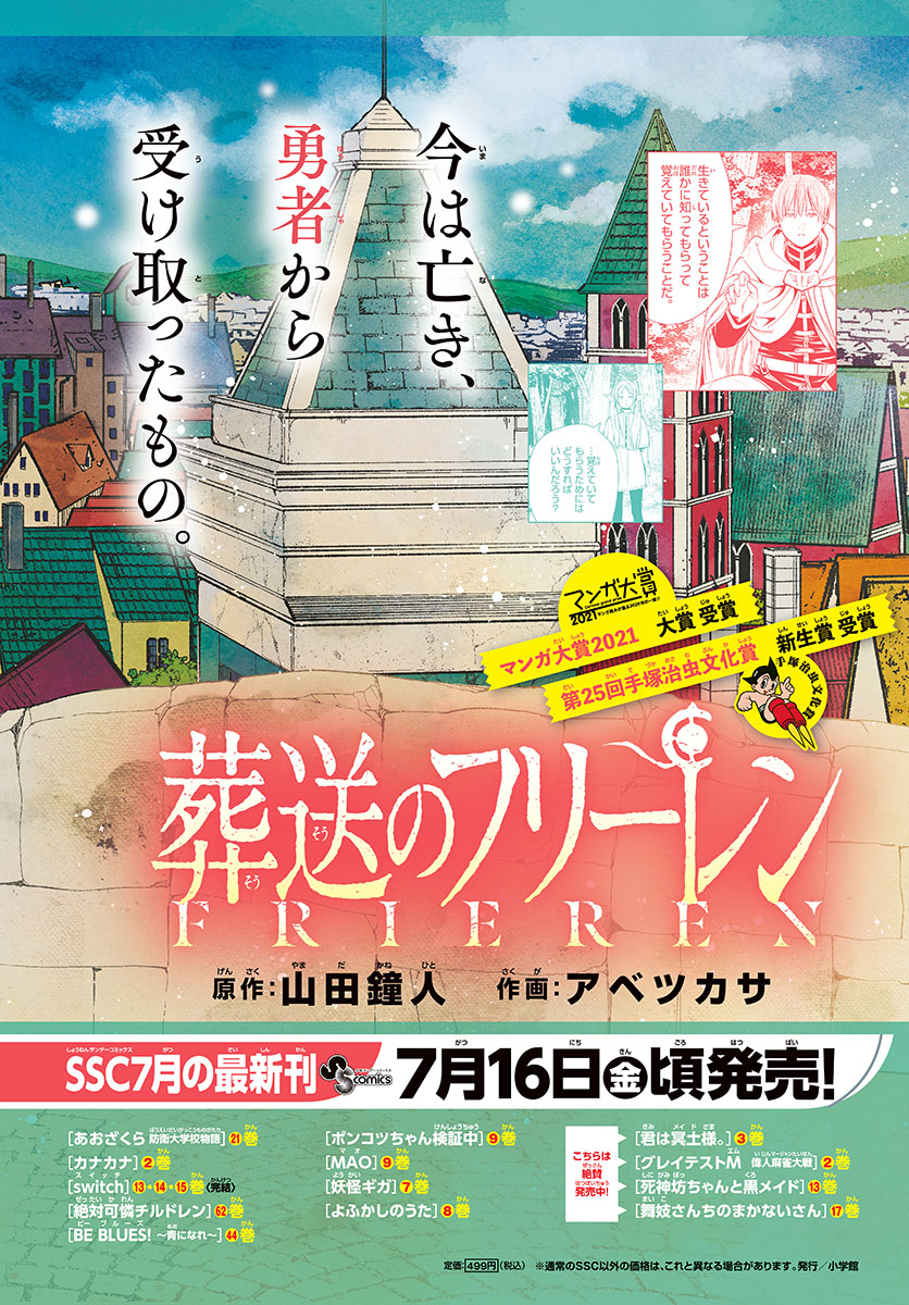 Zettai Karen Children Chapter 616 1ページ