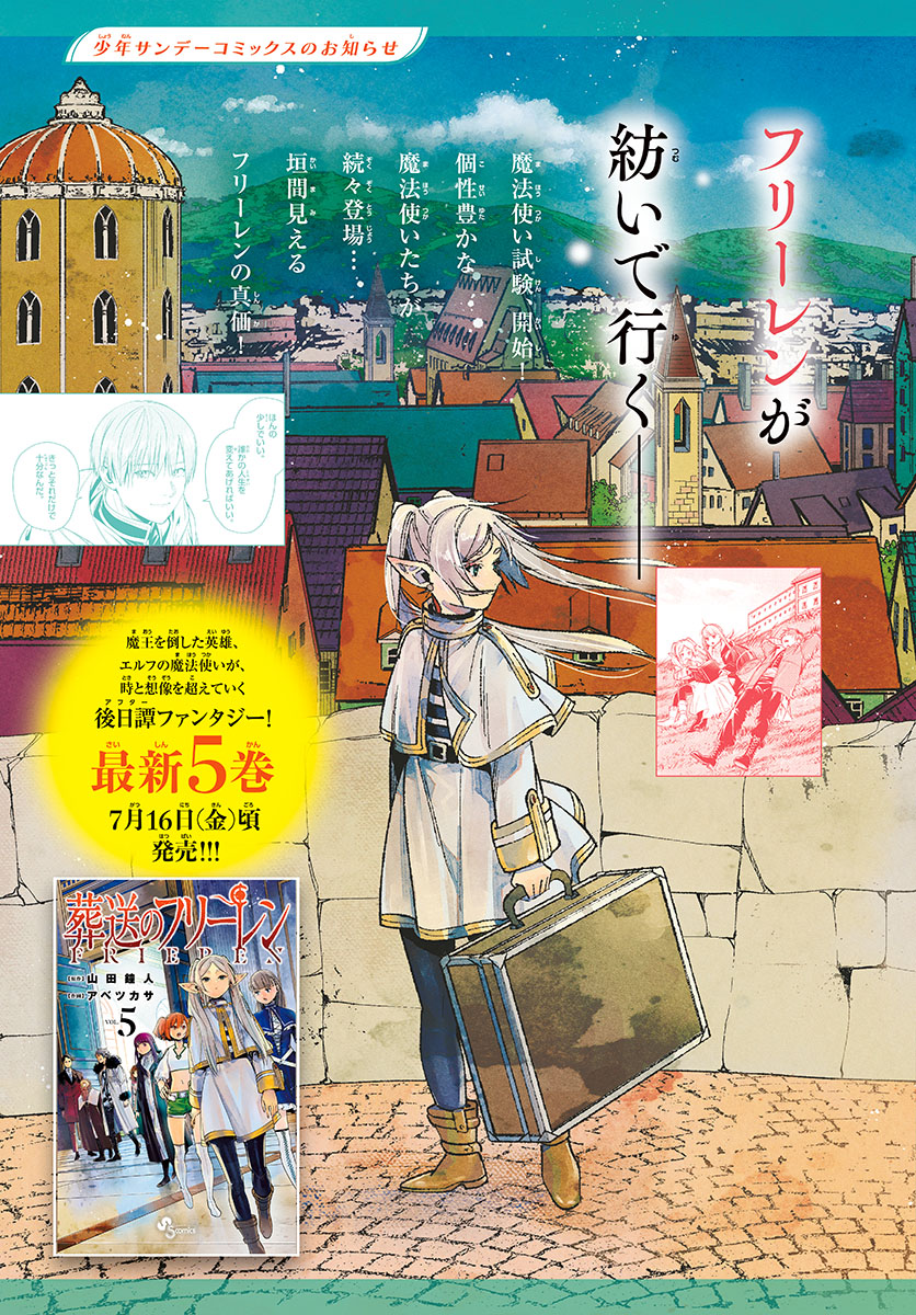 Zettai Karen Children Chapter 616 2ページ