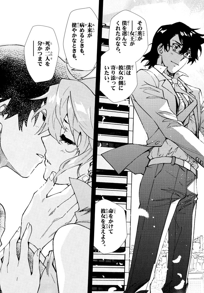 Zettai Karen Children Chapter 616 11ページ