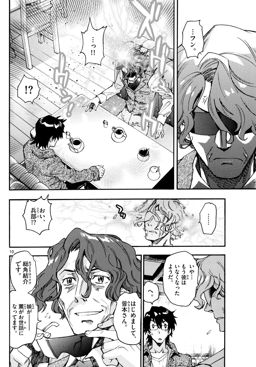 Zettai Karen Children Chapter 616 12ページ