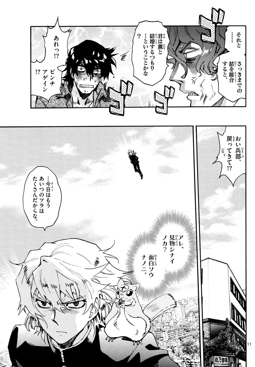 Zettai Karen Children Chapter 616 13ページ