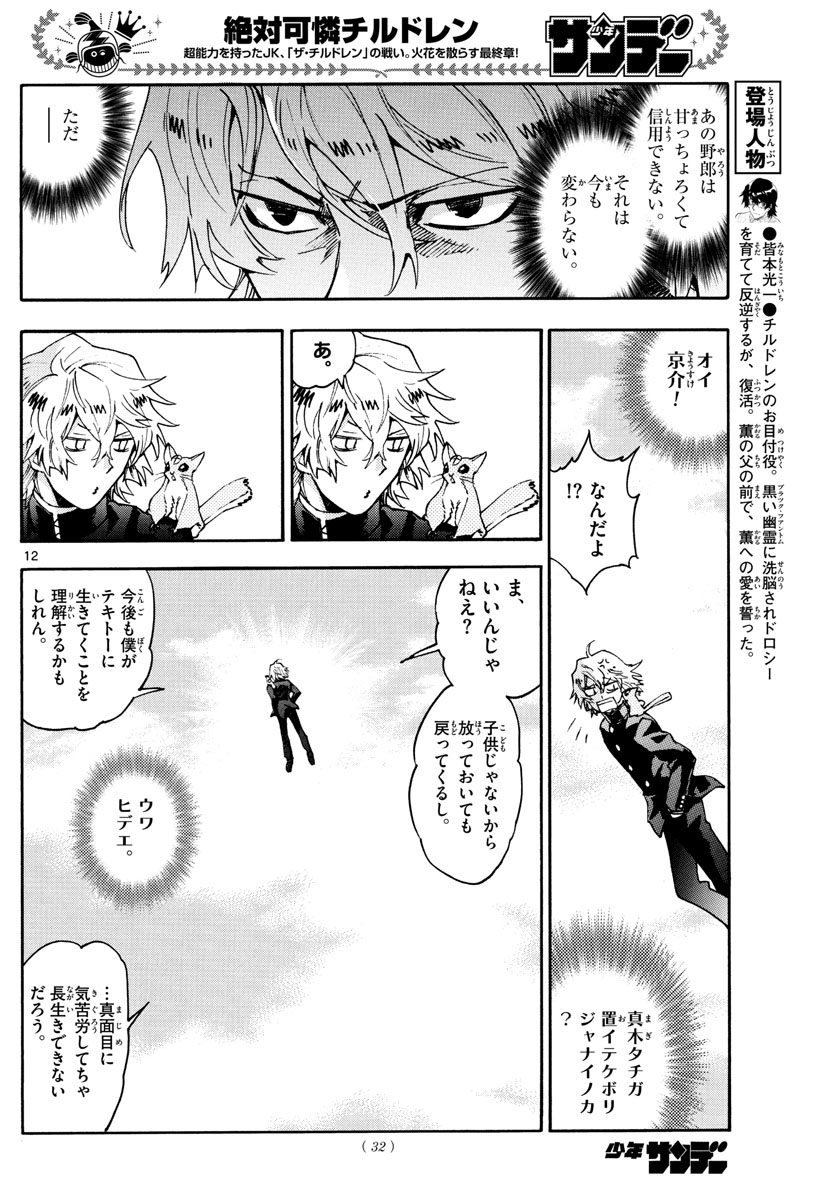 Zettai Karen Children Chapter 616 14ページ