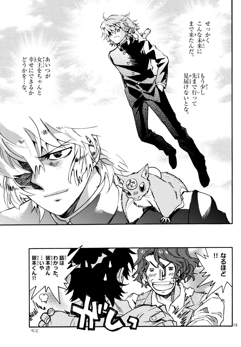 Zettai Karen Children Chapter 616 15ページ