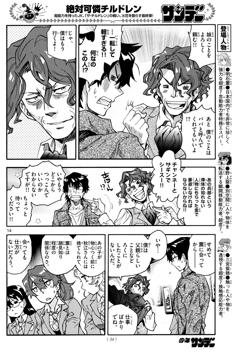 Zettai Karen Children Chapter 616 16ページ