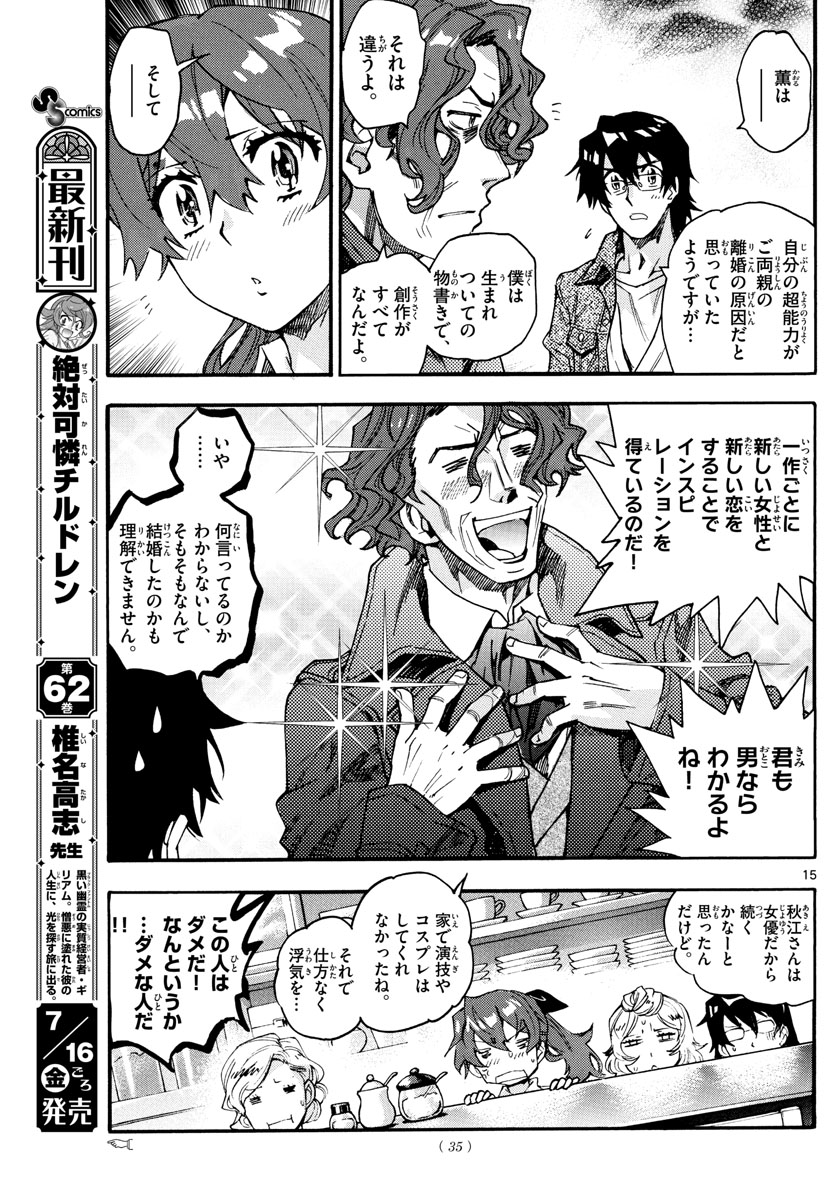 Zettai Karen Children Chapter 616 17ページ