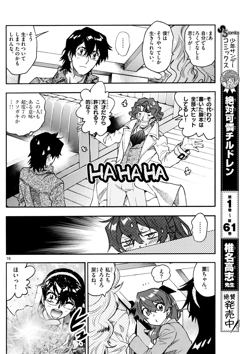 Zettai Karen Children Chapter 616 18ページ