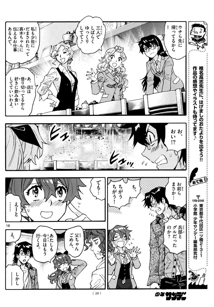 Zettai Karen Children Chapter 616 20ページ
