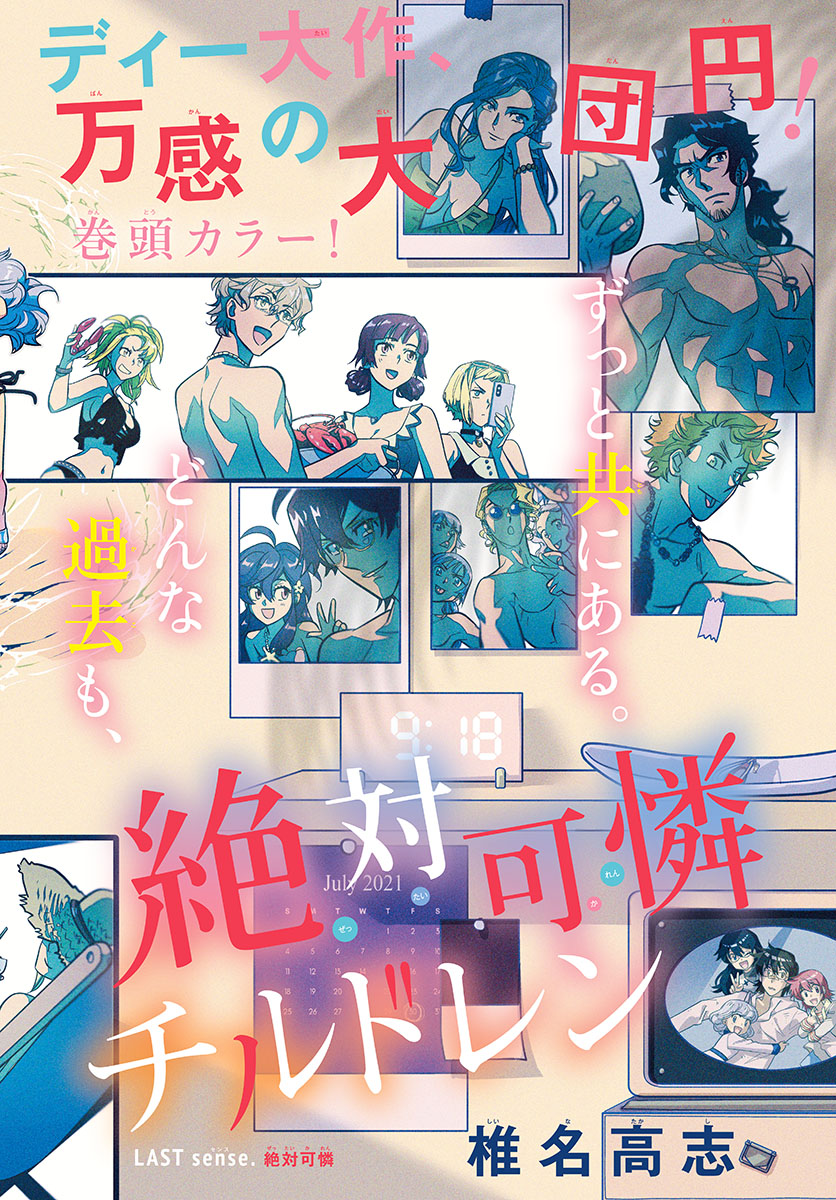 Zettai Karen Children Chapter 616 3ページ