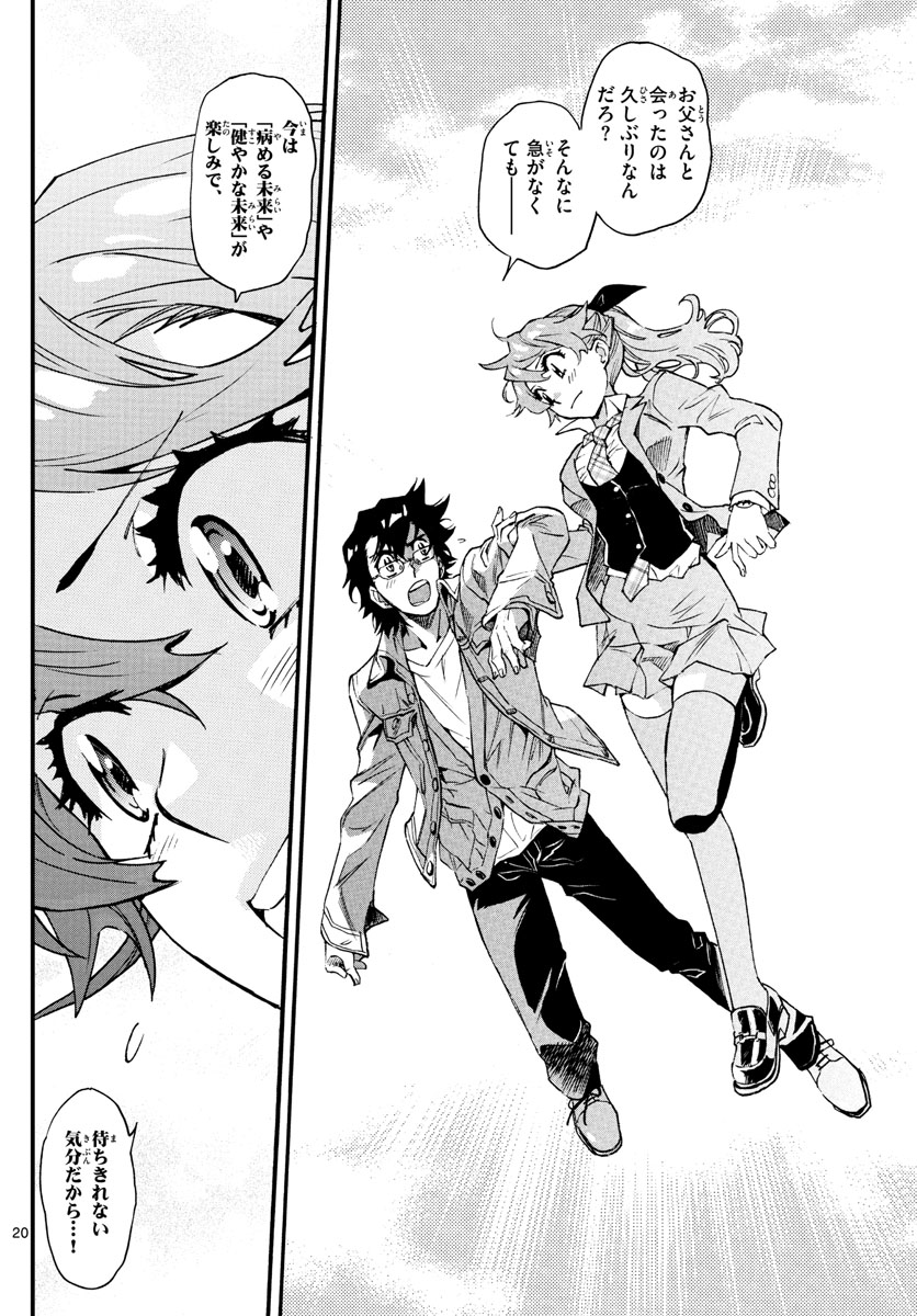 Zettai Karen Children Chapter 616 22ページ