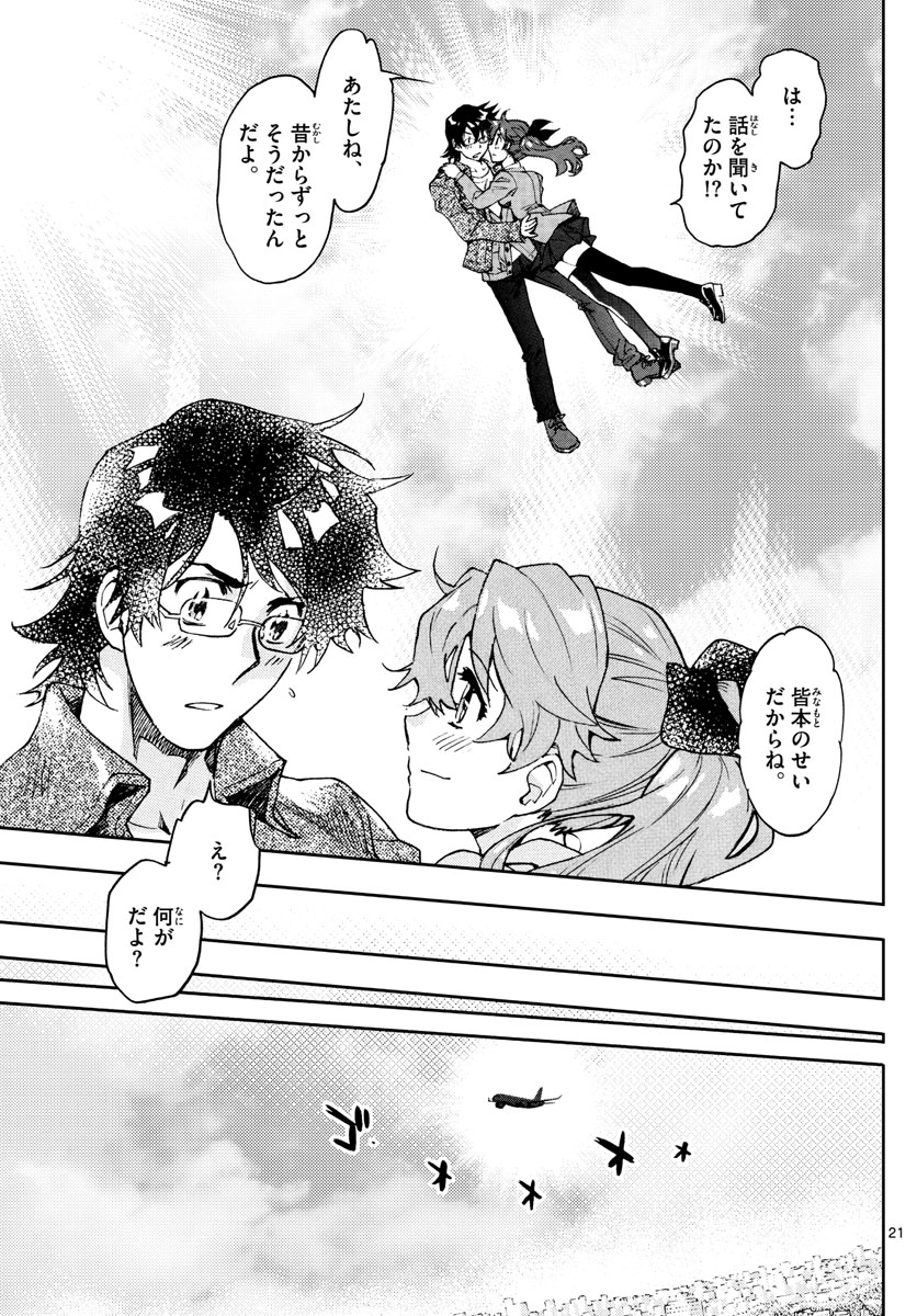 Zettai Karen Children Chapter 616 23ページ