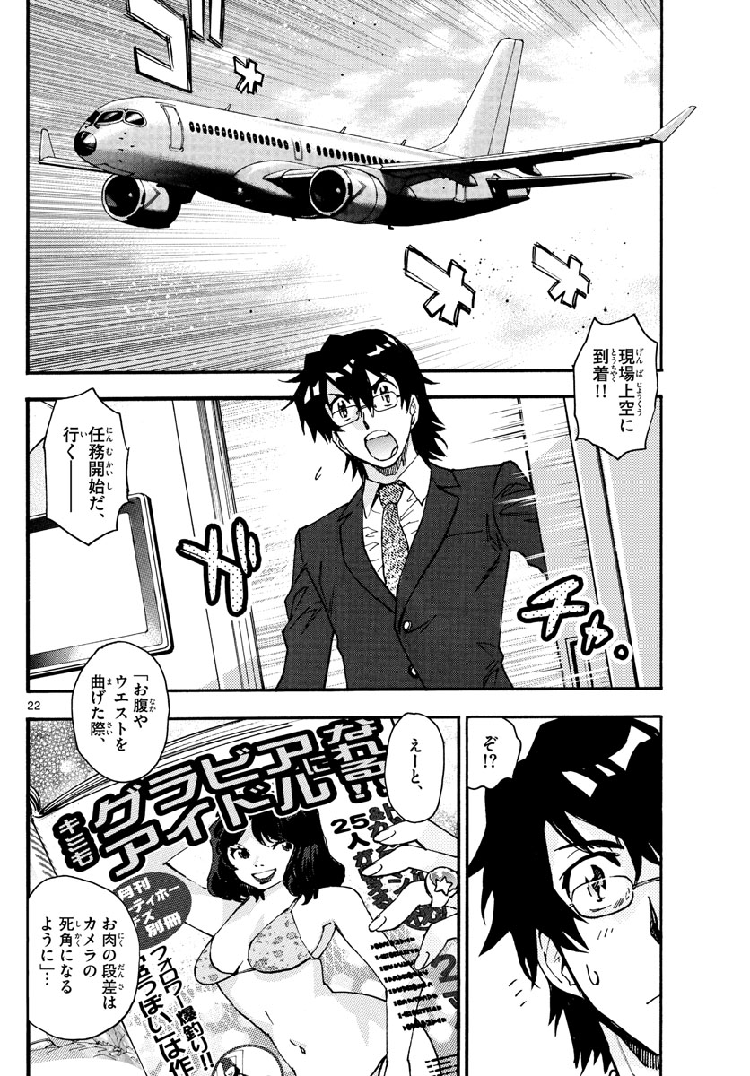 Zettai Karen Children Chapter 616 24ページ
