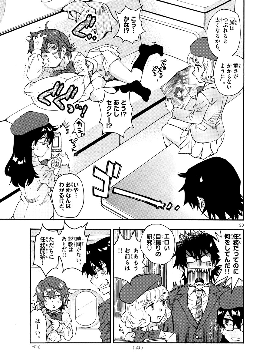 Zettai Karen Children Chapter 616 25ページ
