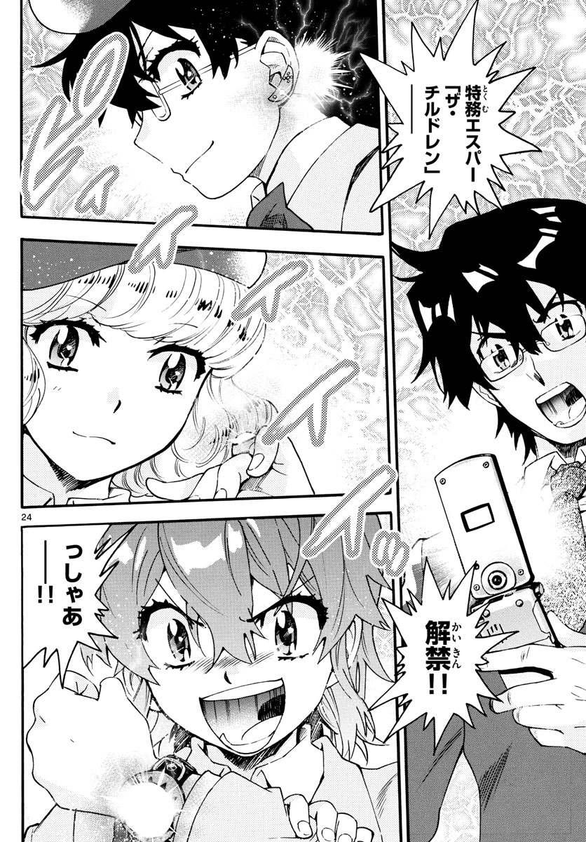 Zettai Karen Children Chapter 616 26ページ