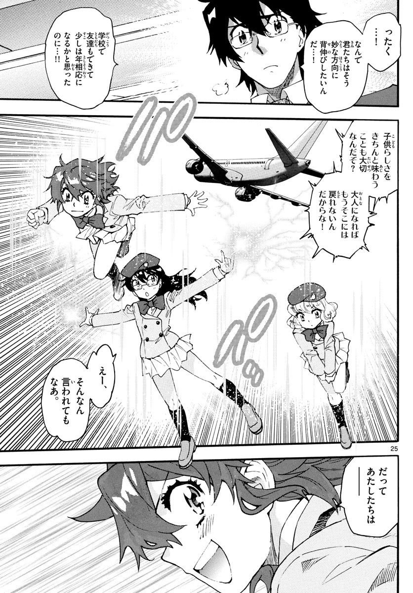 Zettai Karen Children Chapter 616 27ページ