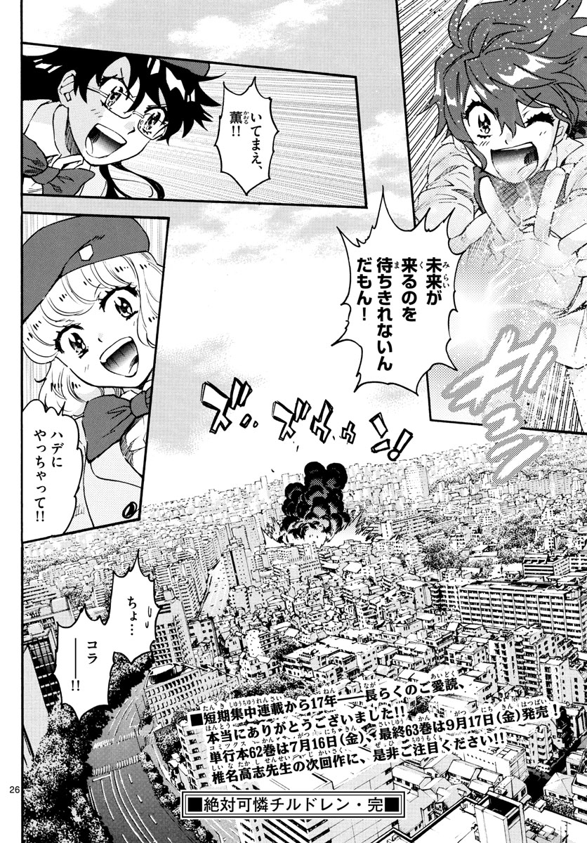Zettai Karen Children Chapter 616 28ページ