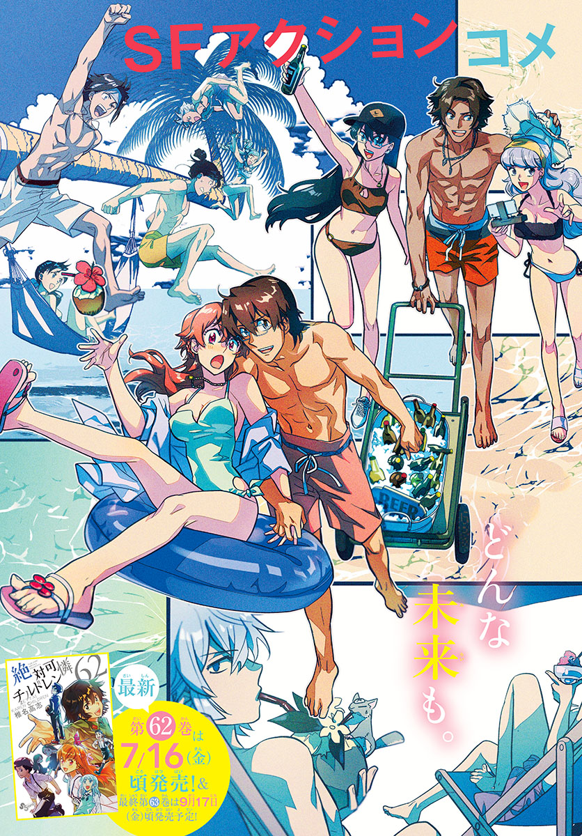 Zettai Karen Children Chapter 616 4ページ