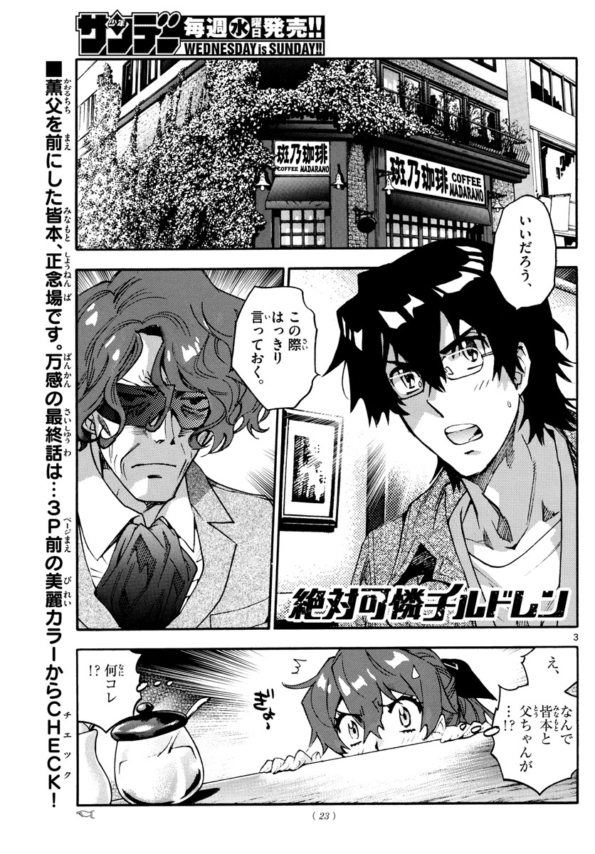 Zettai Karen Children Chapter 616 5ページ