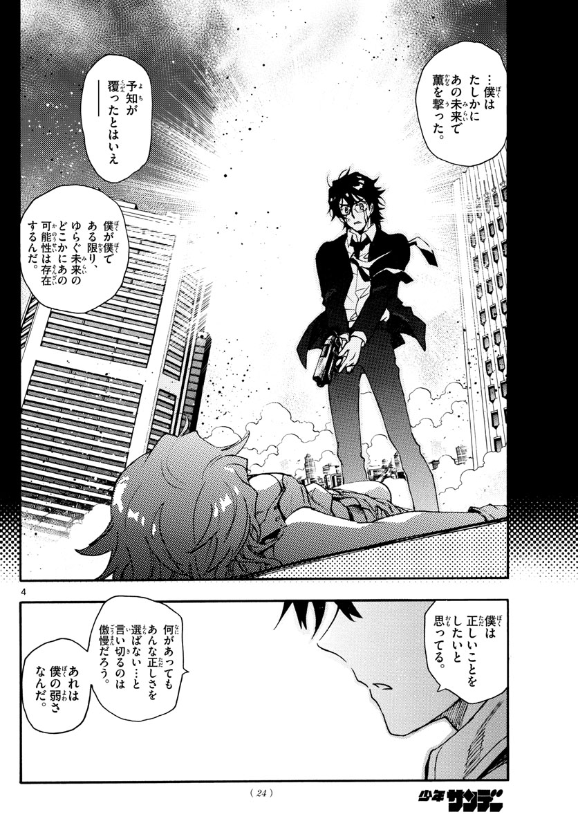 Zettai Karen Children Chapter 616 6ページ